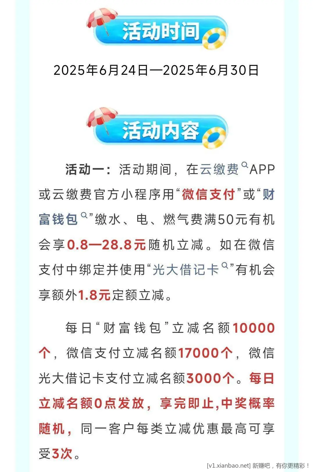 云缴费今天新开始的立减活动 - 线报酷
