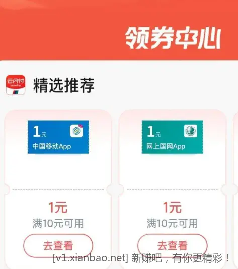 交行移动充话费和网上国网10-1 - 线报酷