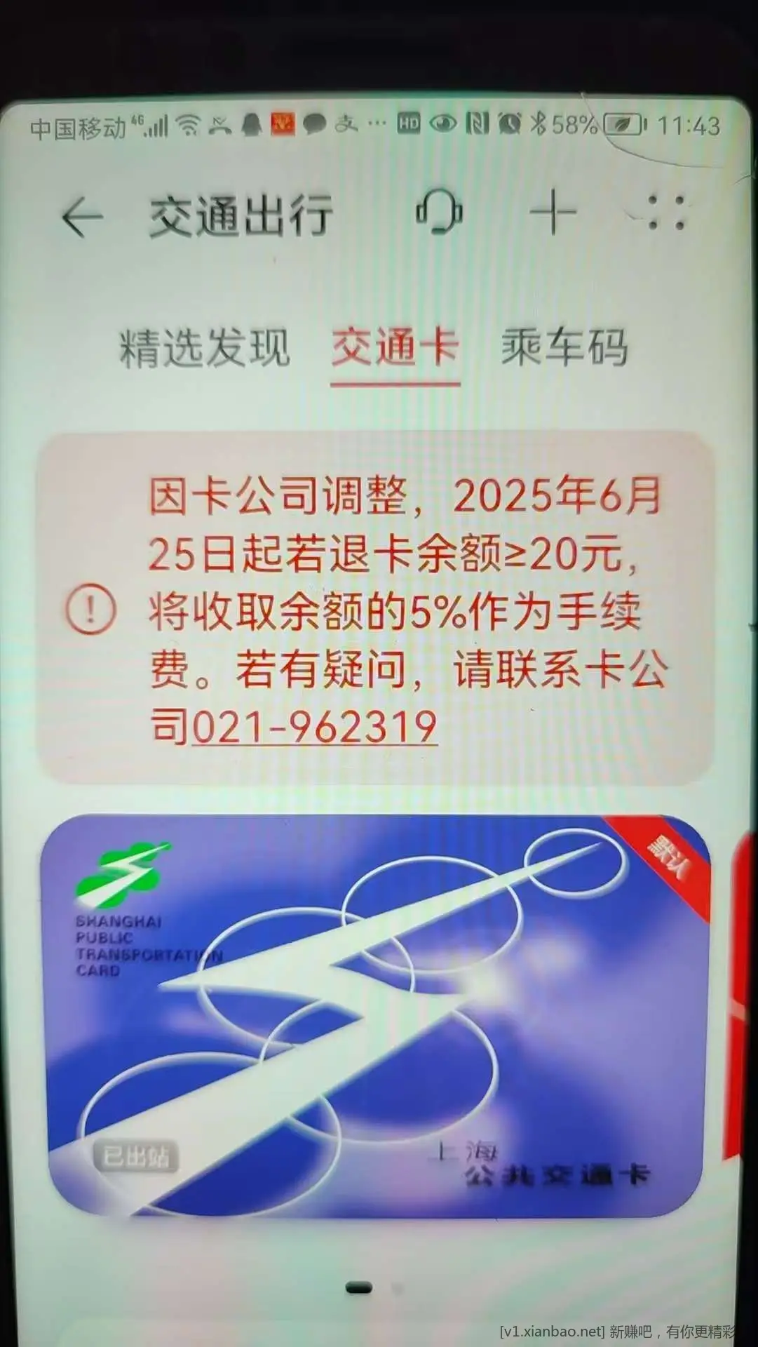 加果，馨提醒:上海交通卡余额≥20的赶紧去退卡，明天开始5%手续费 - 折送网