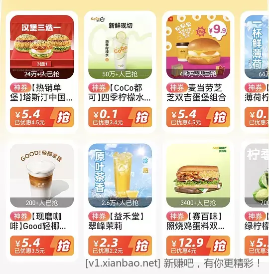 塔斯汀/麦当劳汉堡5.4/益禾堂/COCO柠檬水0.1等 - 线报酷