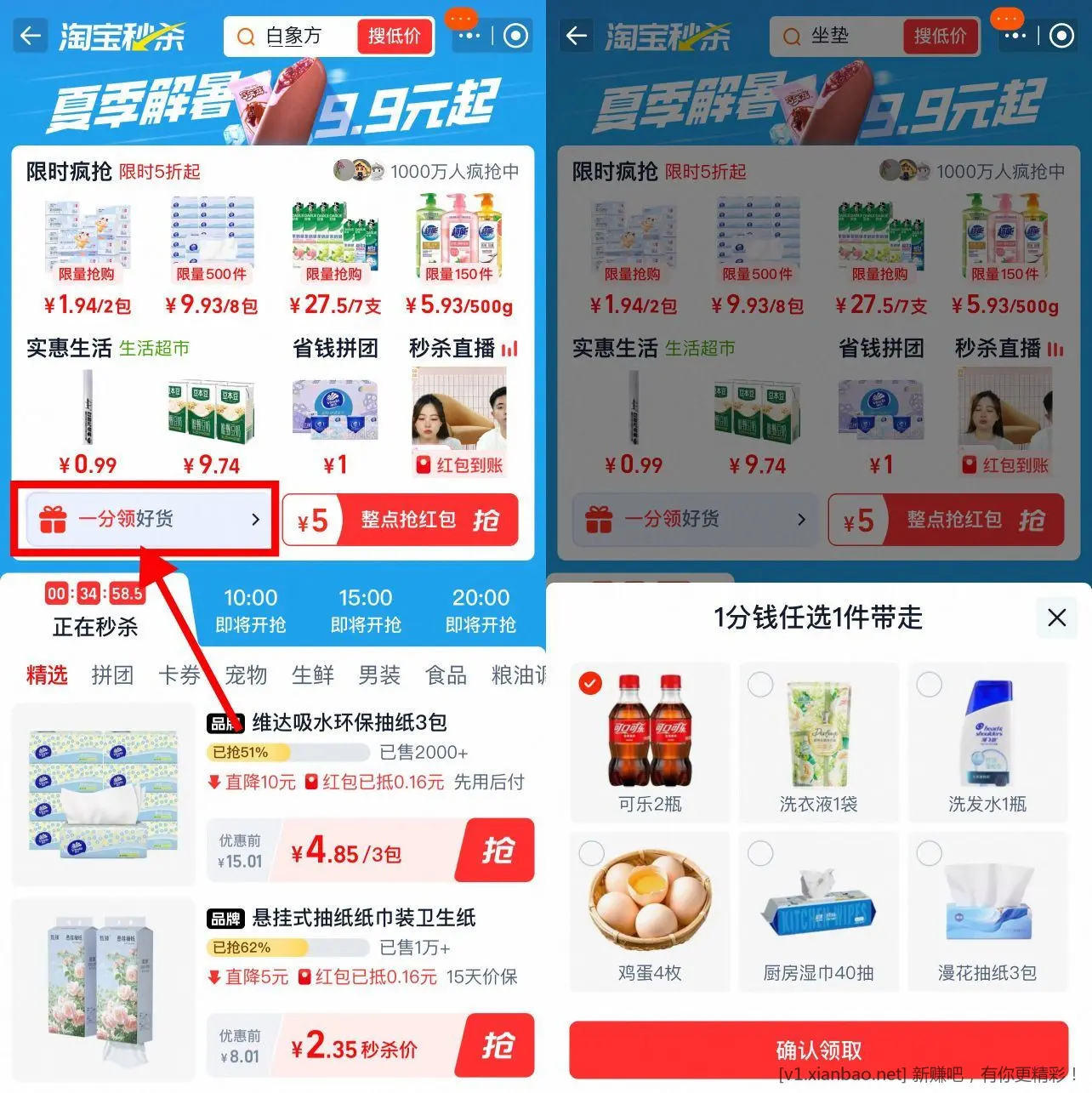 淘宝秒杀签5天0.01亓包邮实物 - 线报酷