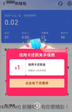 1元信用卡还款金 - 线报酷