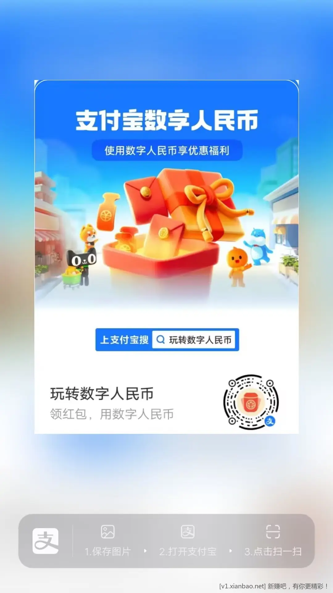 交行数币红包 - 线报酷