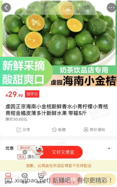 海南小金桔 带箱5斤 29.9元 - 线报酷