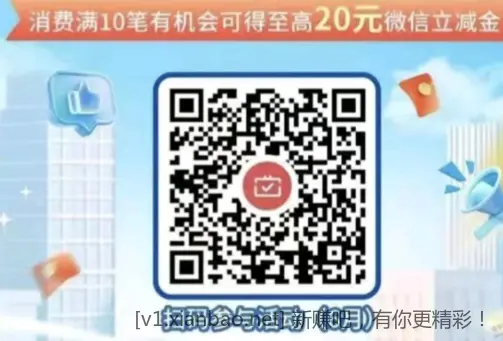 民生储蓄卡20元微信立减金 - 线报酷