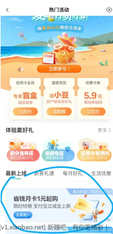 农行省钱卡刷新了 - 线报酷