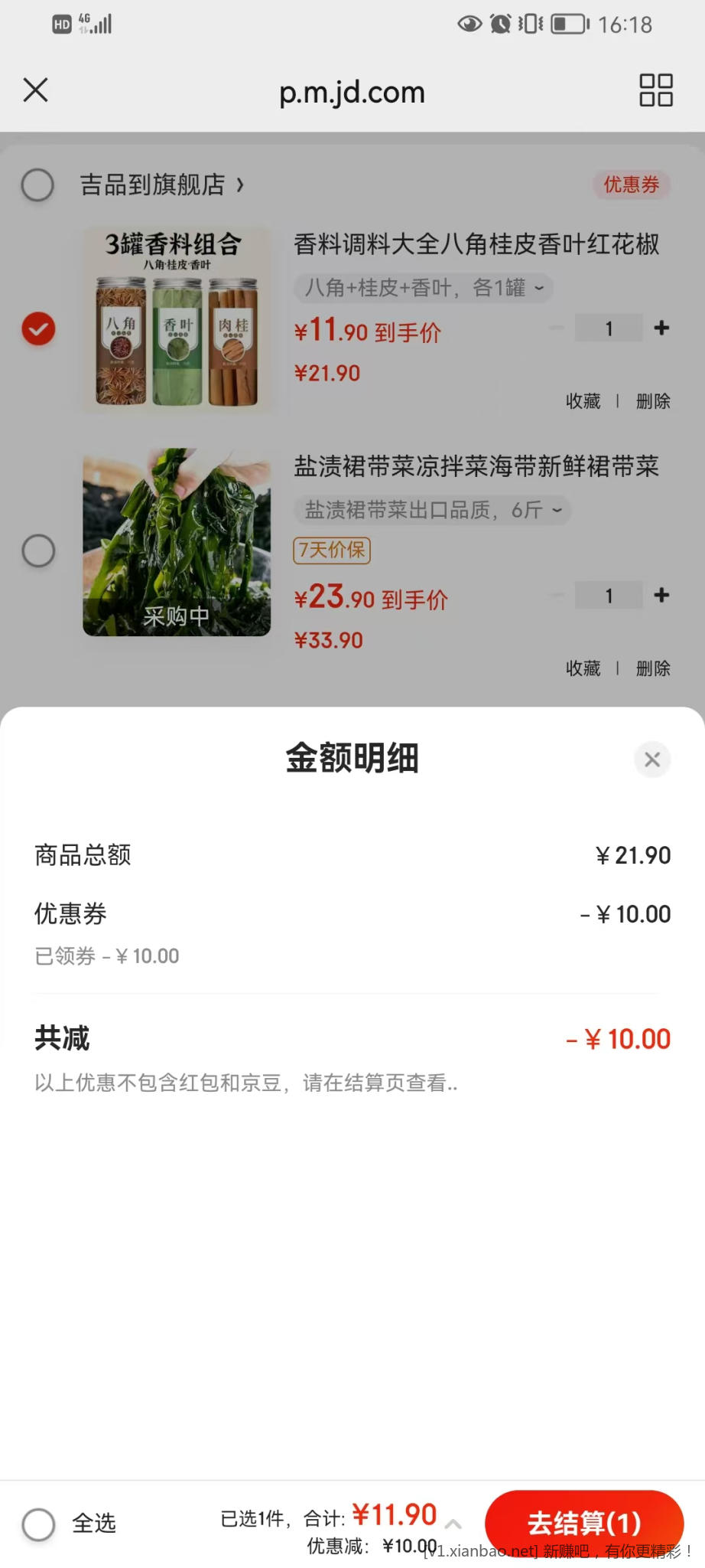 八角+桂皮+香叶 各1罐 11.9元 - 线报酷
