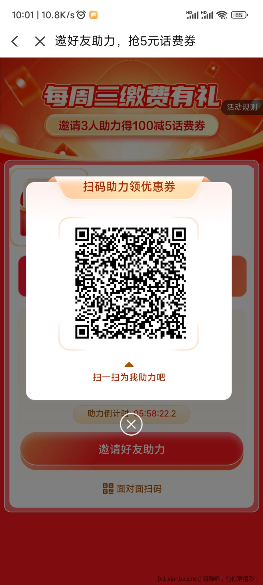 翼支付话费券100-5，有一起互助的吗 - 线报酷