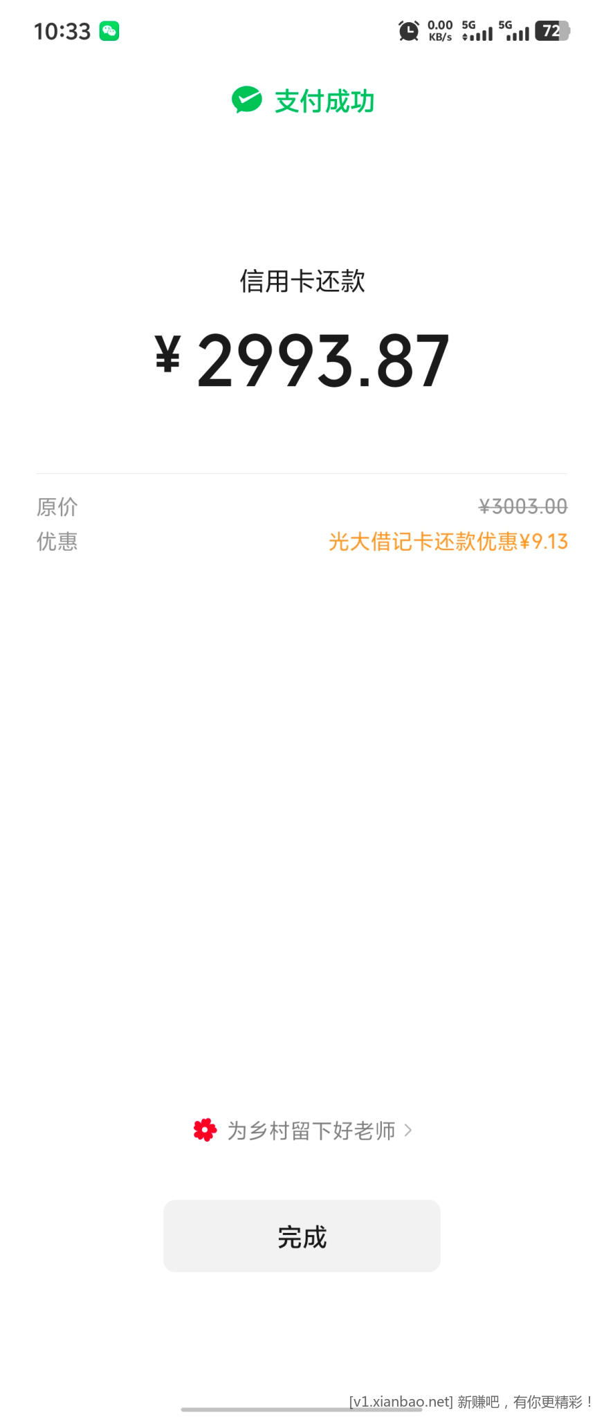 wx光大还款有点小水 - 线报酷