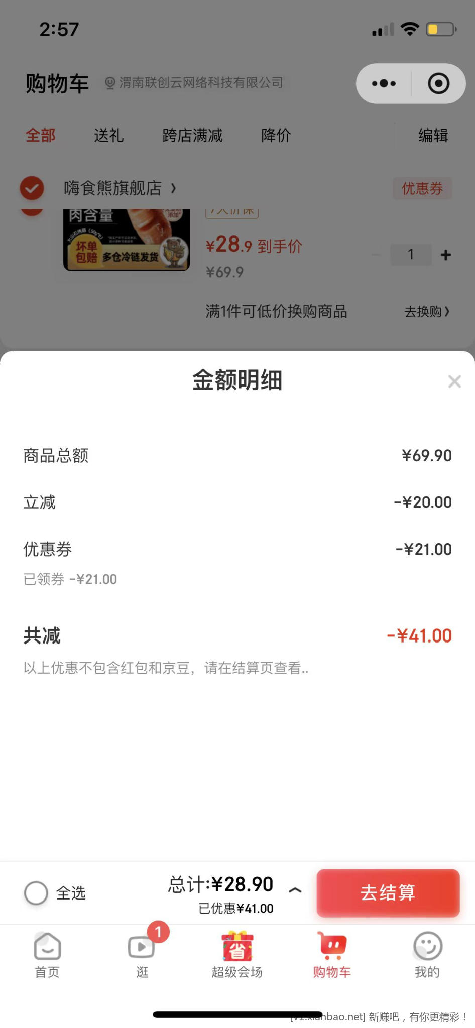 火山石烤肠 24根 28.9元 - 线报酷
