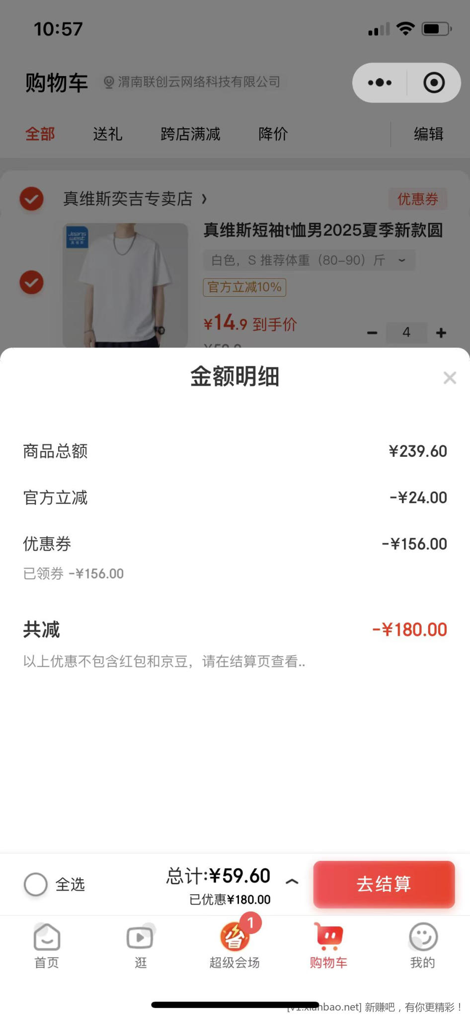 真维斯 夏季短袖 4件 59.6 - 线报酷