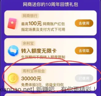 稳利宝网商10周末/周利宝30000体验金 - 线报酷