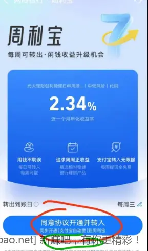 稳利宝网商10周末/周利宝30000体验金 - 线报酷