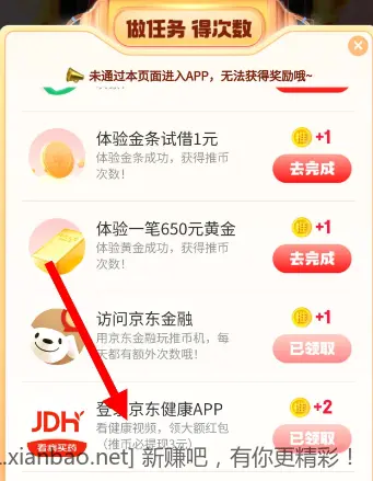 京东金融3元现金可提现 - 线报酷