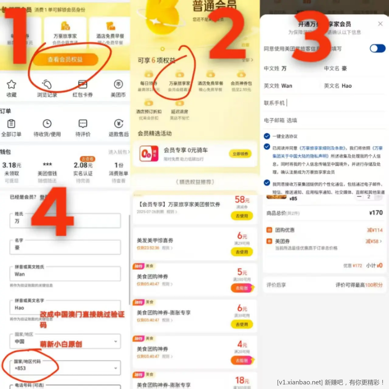 美团0撸万豪系列酒店套餐30自助 - 线报酷