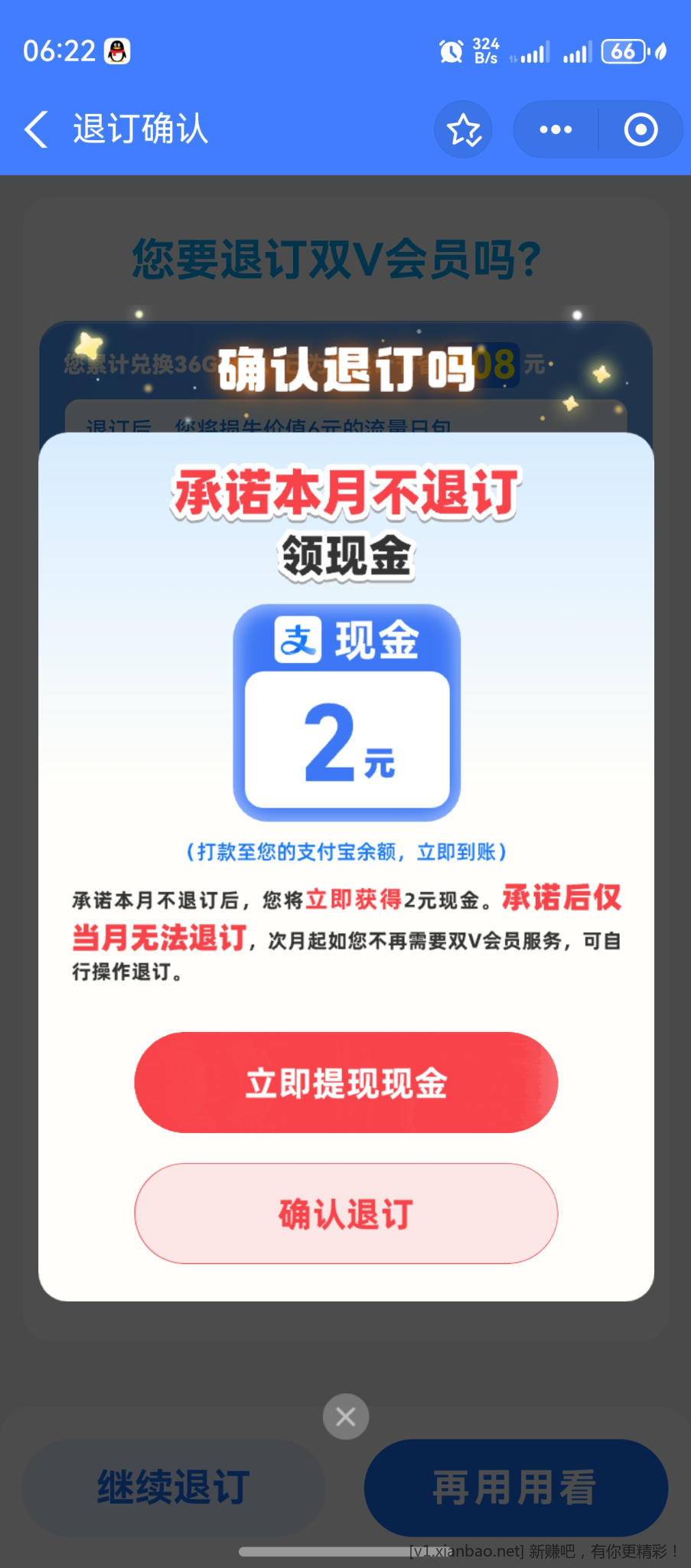 双v会员白嫖一个月 - 折送网