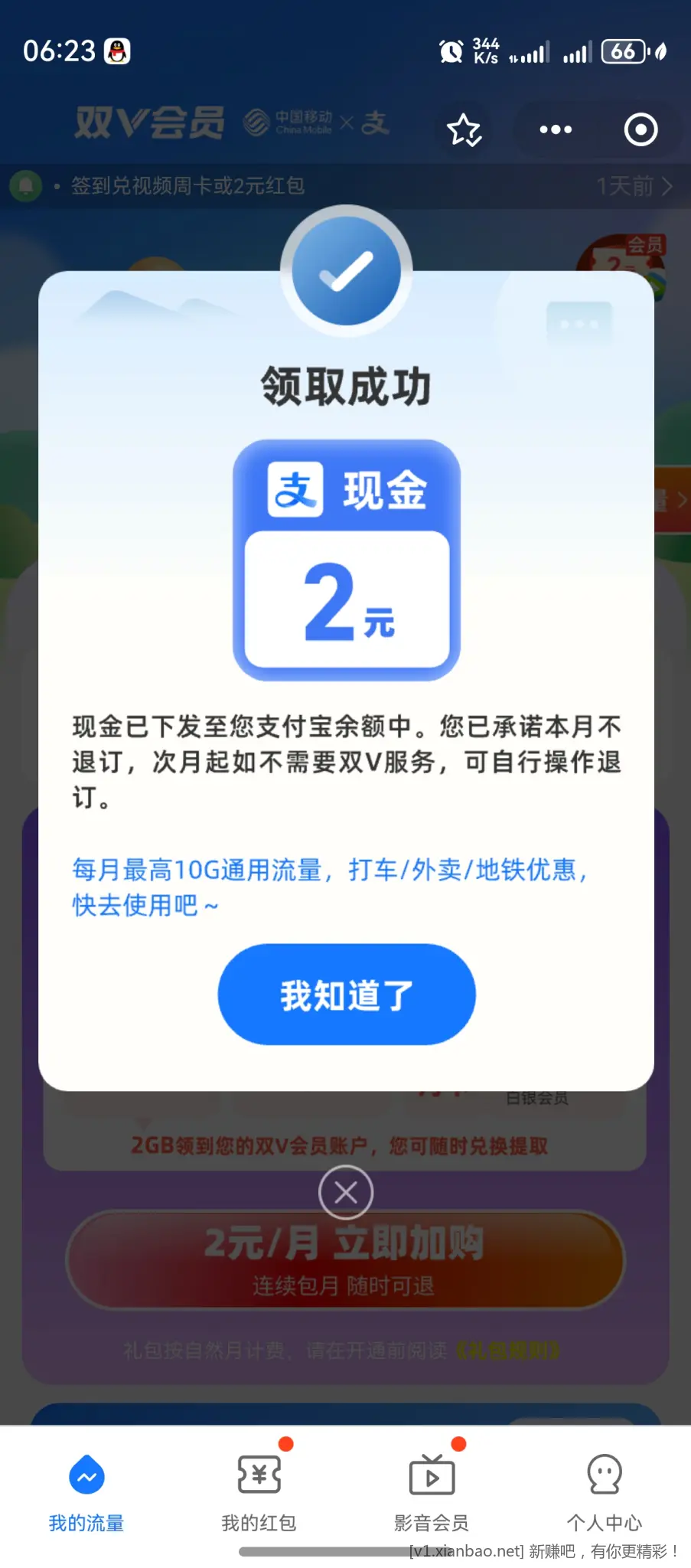 双v会员白嫖一个月 - 折送网