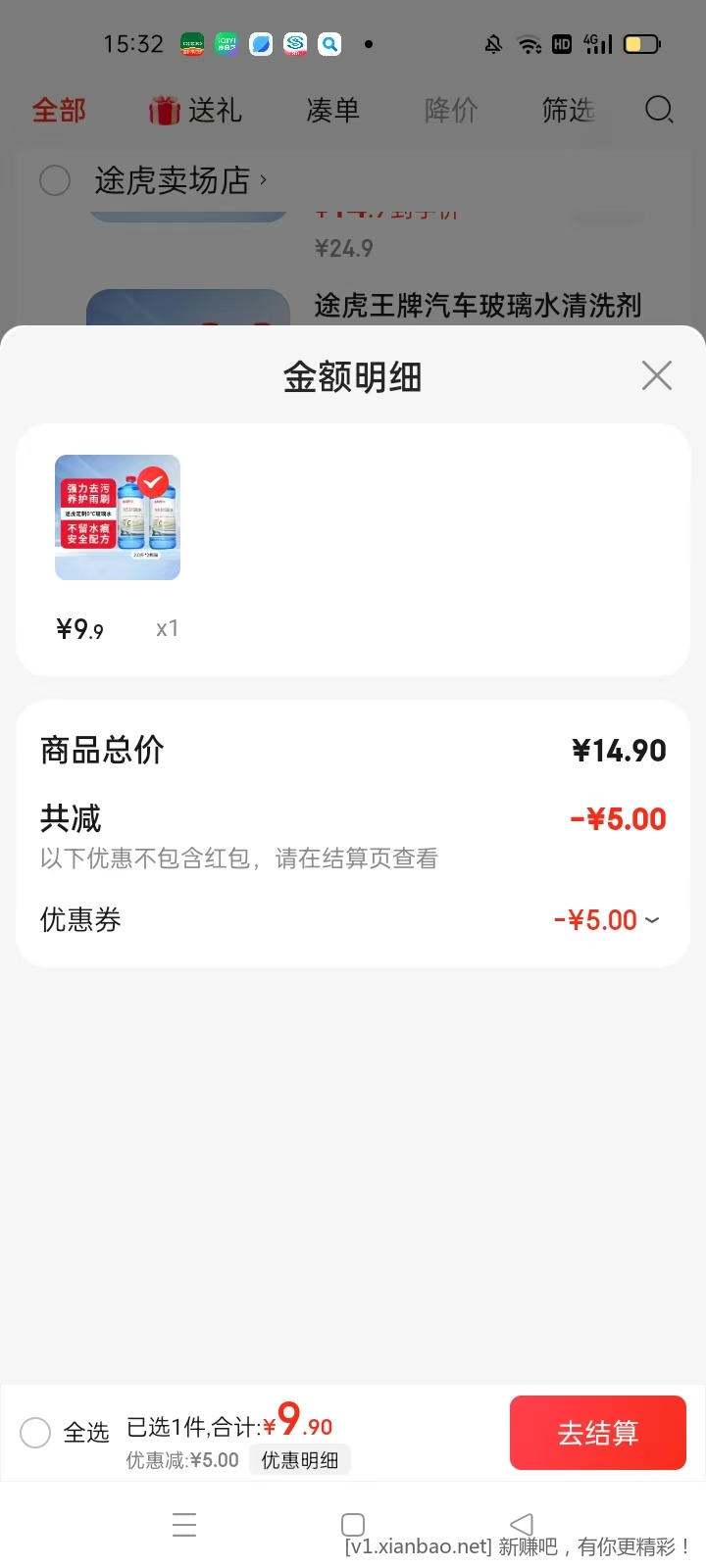 途虎王牌 汽车玻璃水 2瓶 9.9 - 线报酷