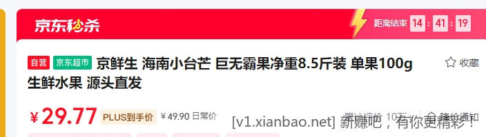 小台芒巨无霸果 净重8.5斤 29.77元 - 线报酷