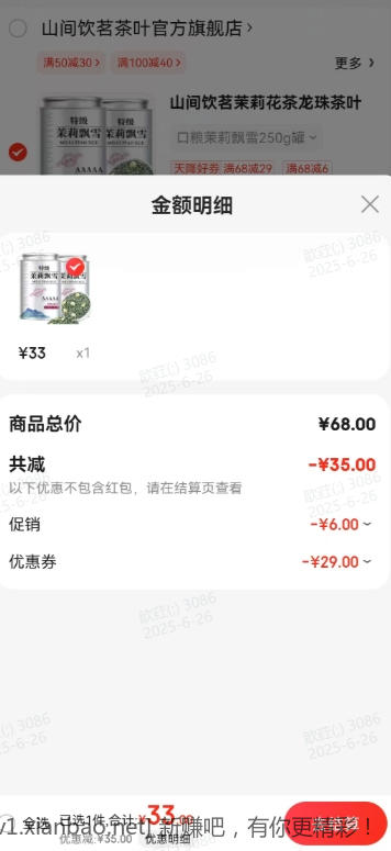 茉莉飘雪 250g罐 33元 - 线报酷