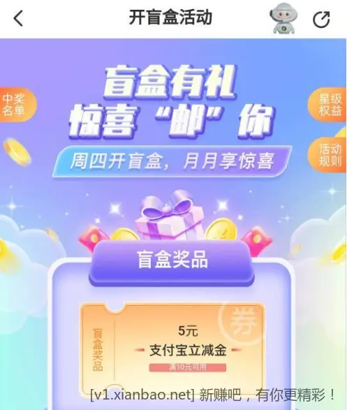 邮储四星至七星级支付宝立减金 - 线报酷