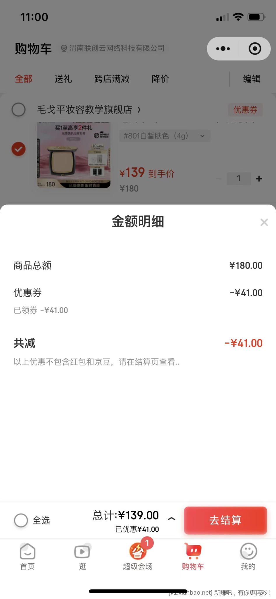 毛戈平 粉底膏 4g 134元 - 线报酷