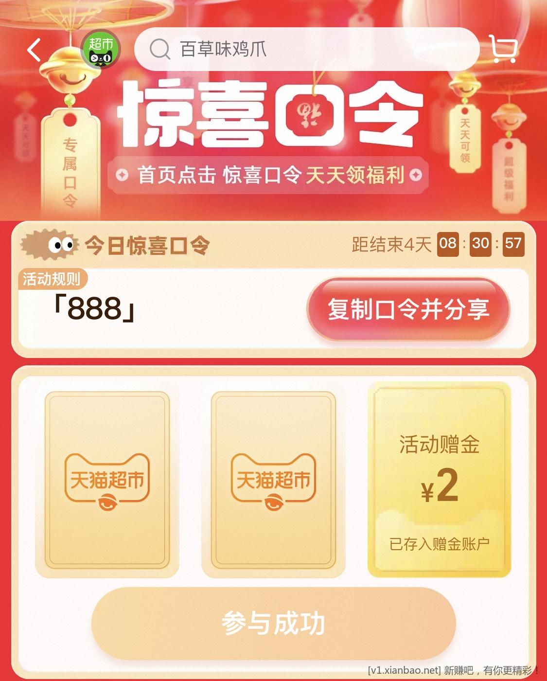 猫超2元天猫卡 - 线报酷