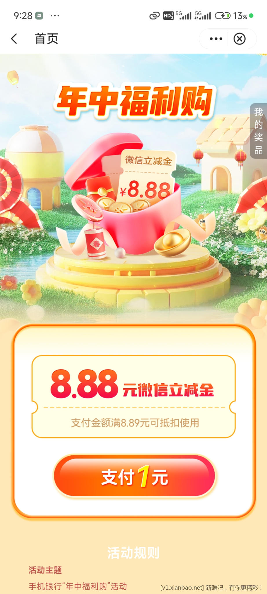 中国银行年中福利8.88立减金限广东 - 线报酷