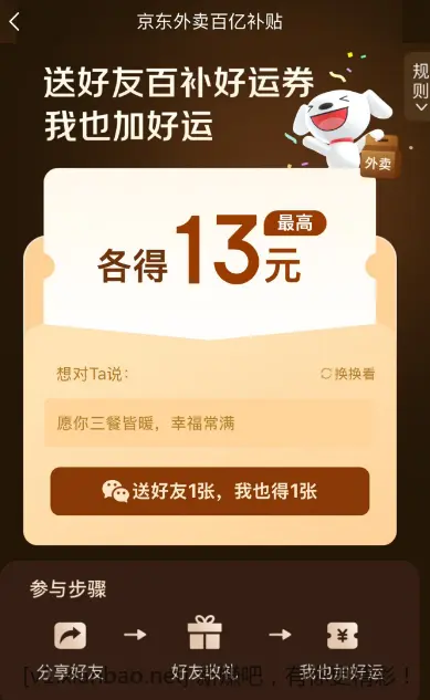 一号6张京东外卖15-10券和可叠加4-3券 - 线报酷
