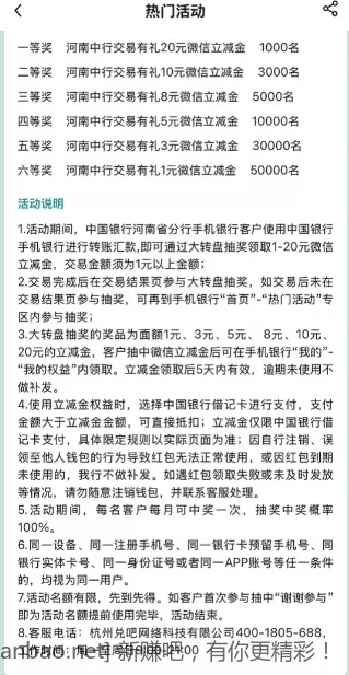 河南中行立减金 - 线报酷