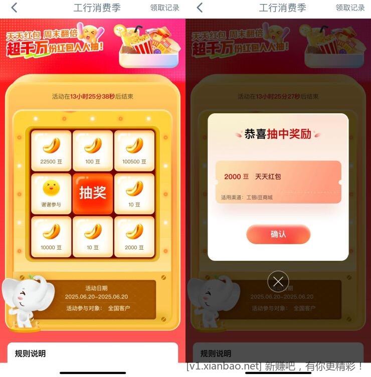 工行消费季抽取最高10万i豆 - 线报酷