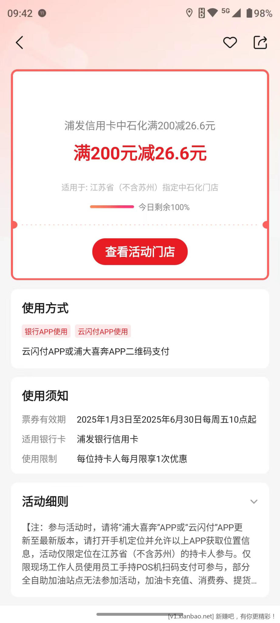 中石化加油200-26.6 - 线报酷