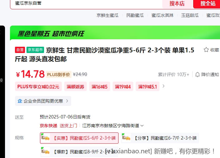 京鲜生 甘肃民勤沙漠蜜瓜净重5-6斤 2-3个装 14.78元 - 线报酷