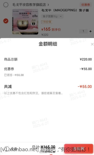 毛戈平 鱼子酱面膜 15g - 线报酷