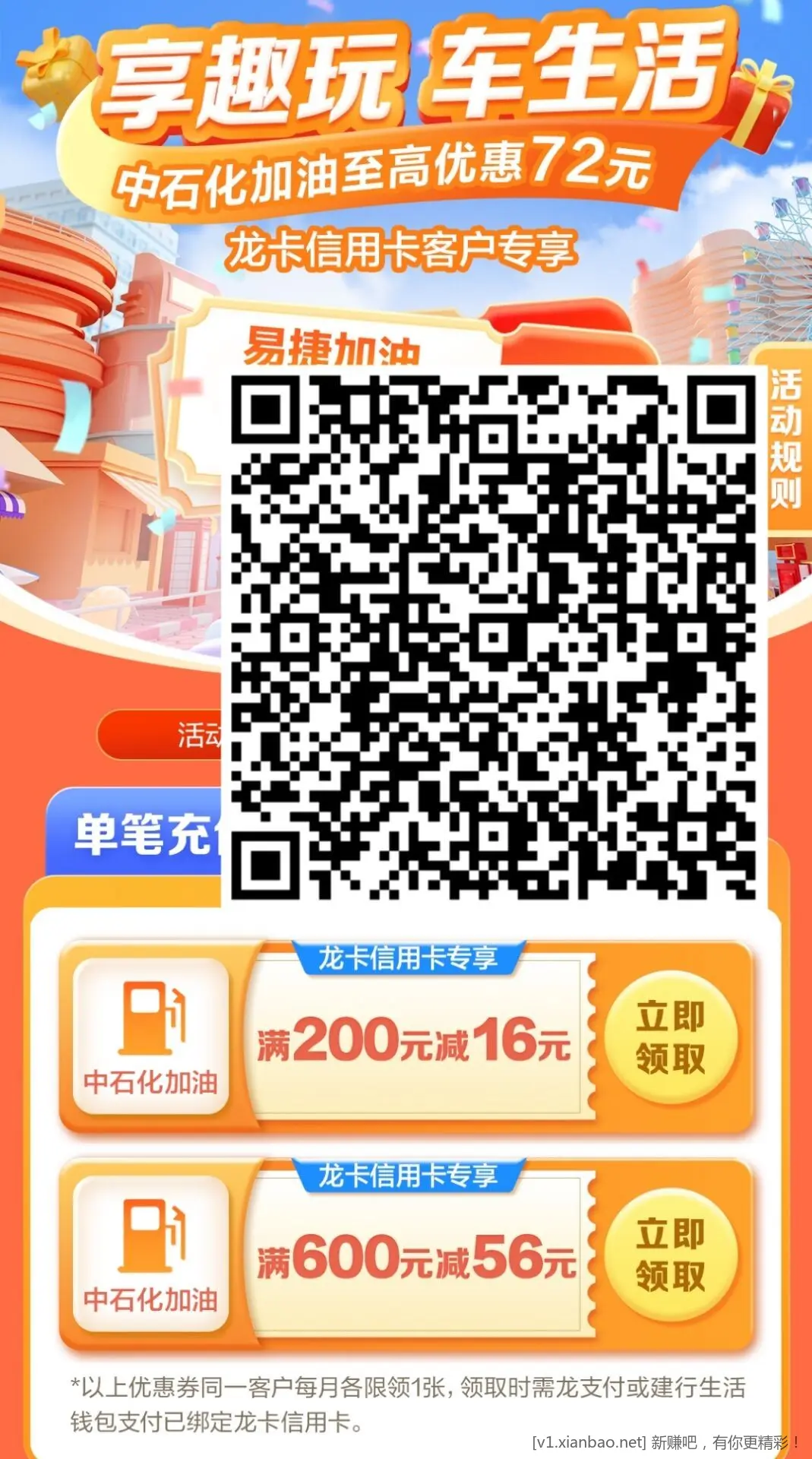 建行生活两张加油券 - 线报酷