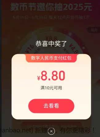 交行数币水 - 线报酷