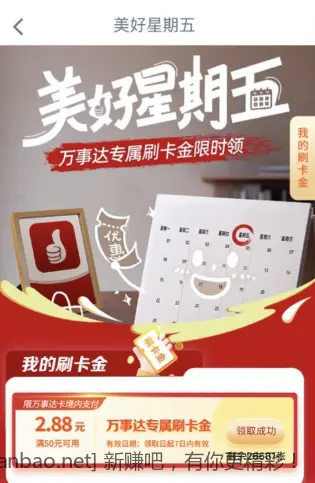 工行万事达50-2.88刷卡金 - 线报酷