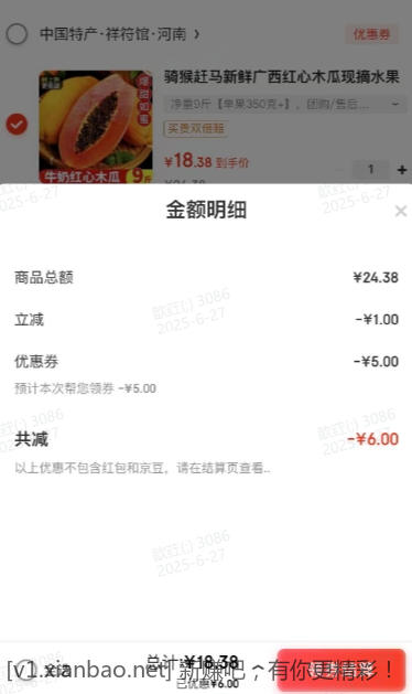 新鲜广西红心木瓜 净重9斤【单果350克+】18.38元 - 线报酷