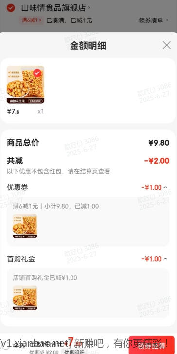 多味花生米 麻辣味 1斤 7.8元 - 线报酷