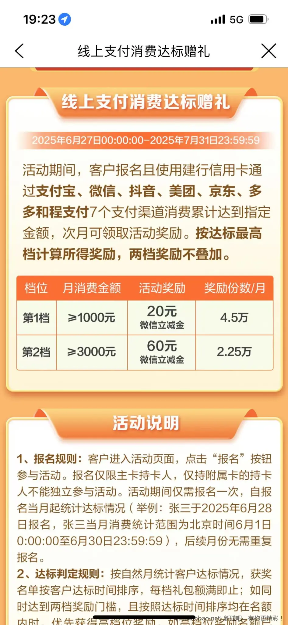 建行消费达标活动 - 线报酷