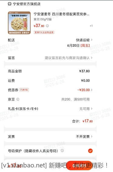 黄芪 130g*2罐 17.8元 - 线报酷