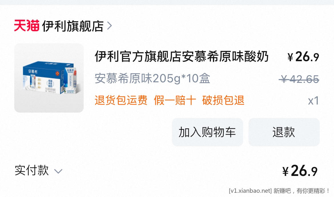 快 安慕希酸奶26一箱 - 线报酷