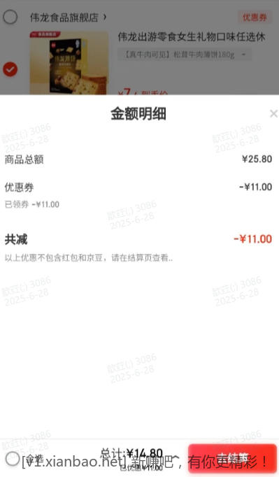 伟龙 【“莓”好心情】鲜花薄饼 14.8元 - 线报酷