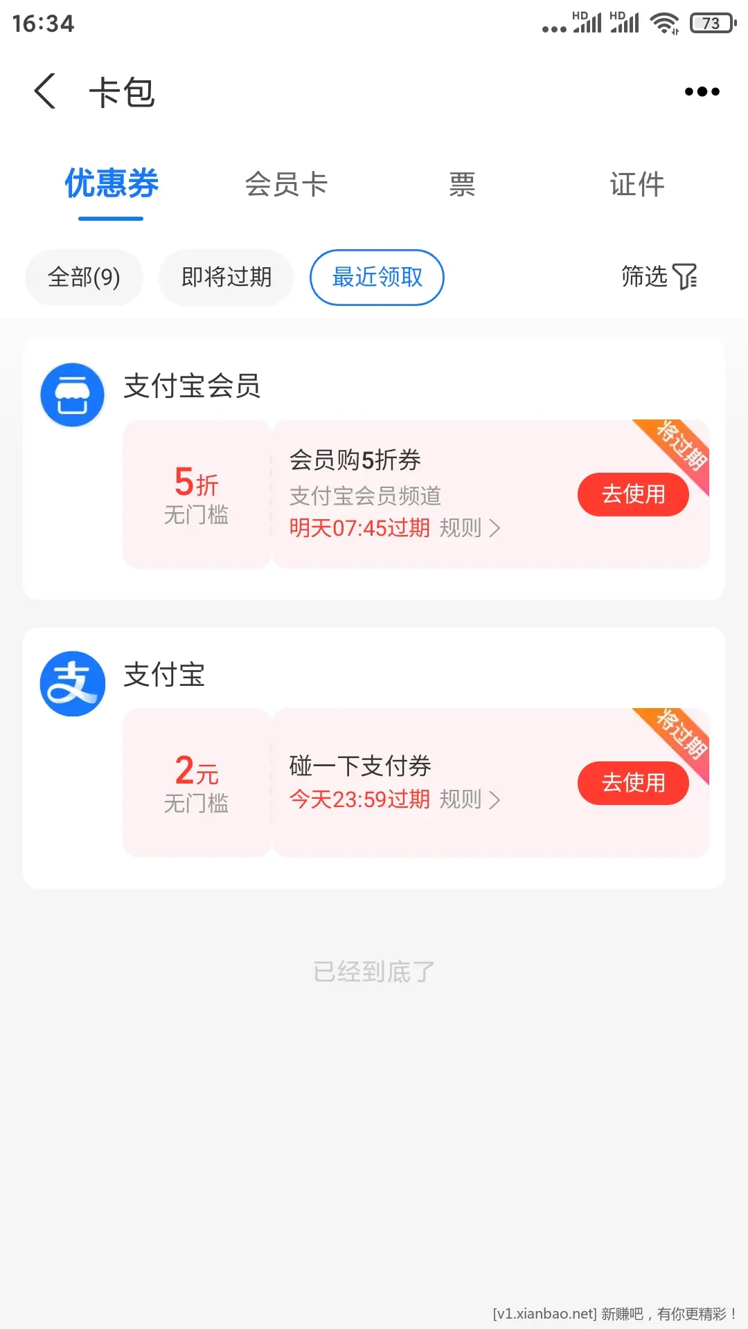 你们今天领的碰一下出优惠吗？ - 线报酷