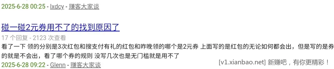 你们今天领的碰一下出优惠吗？ - 线报酷
