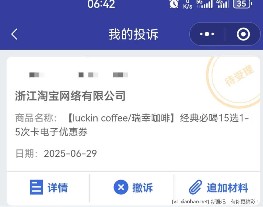 瑞幸卡券退款 - 线报酷