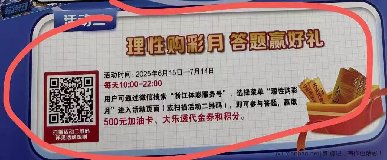 浙江活动，奖品500油卡，还有代金券 - 线报酷
