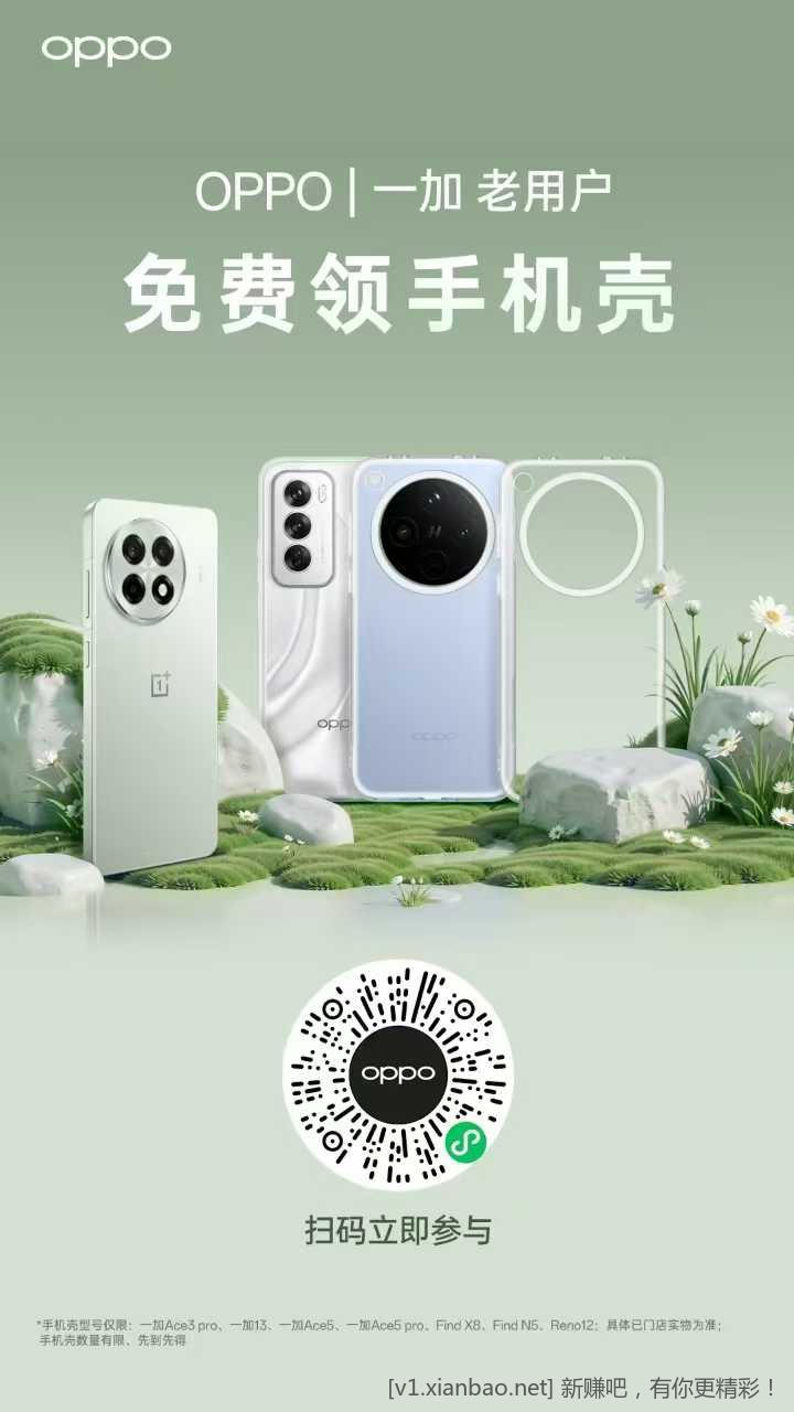 免费领oppo一加手机壳 - 线报酷