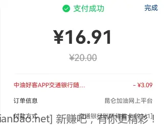 交行储蓄卡充中油满20随机立减1-10，5次 - 线报酷