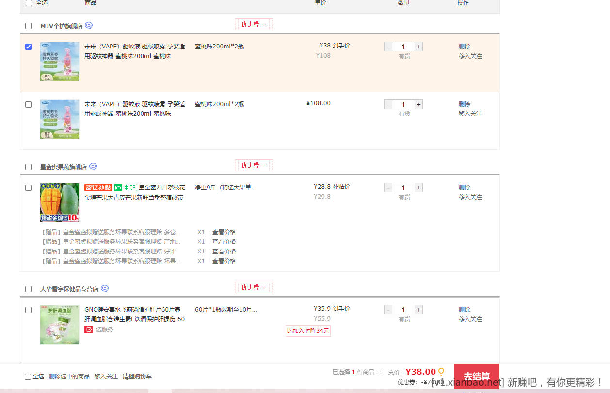 驱蚊液 200ml*2瓶38元 - 线报酷